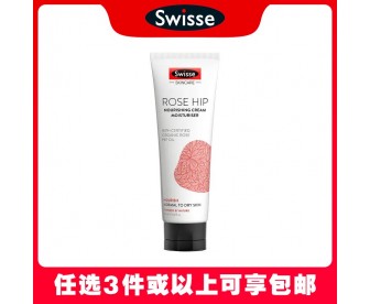 【任选3件包邮】Swisse 斯维诗 玫瑰果油面部保湿霜 125毫升【新旧包装混发】（澳洲单独发货，不与其它商品混发）